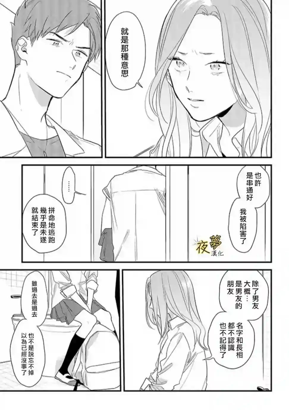 相思相爱第49话