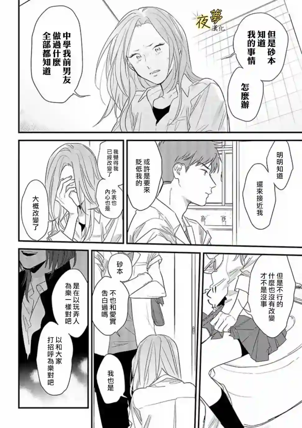相思相爱第49话