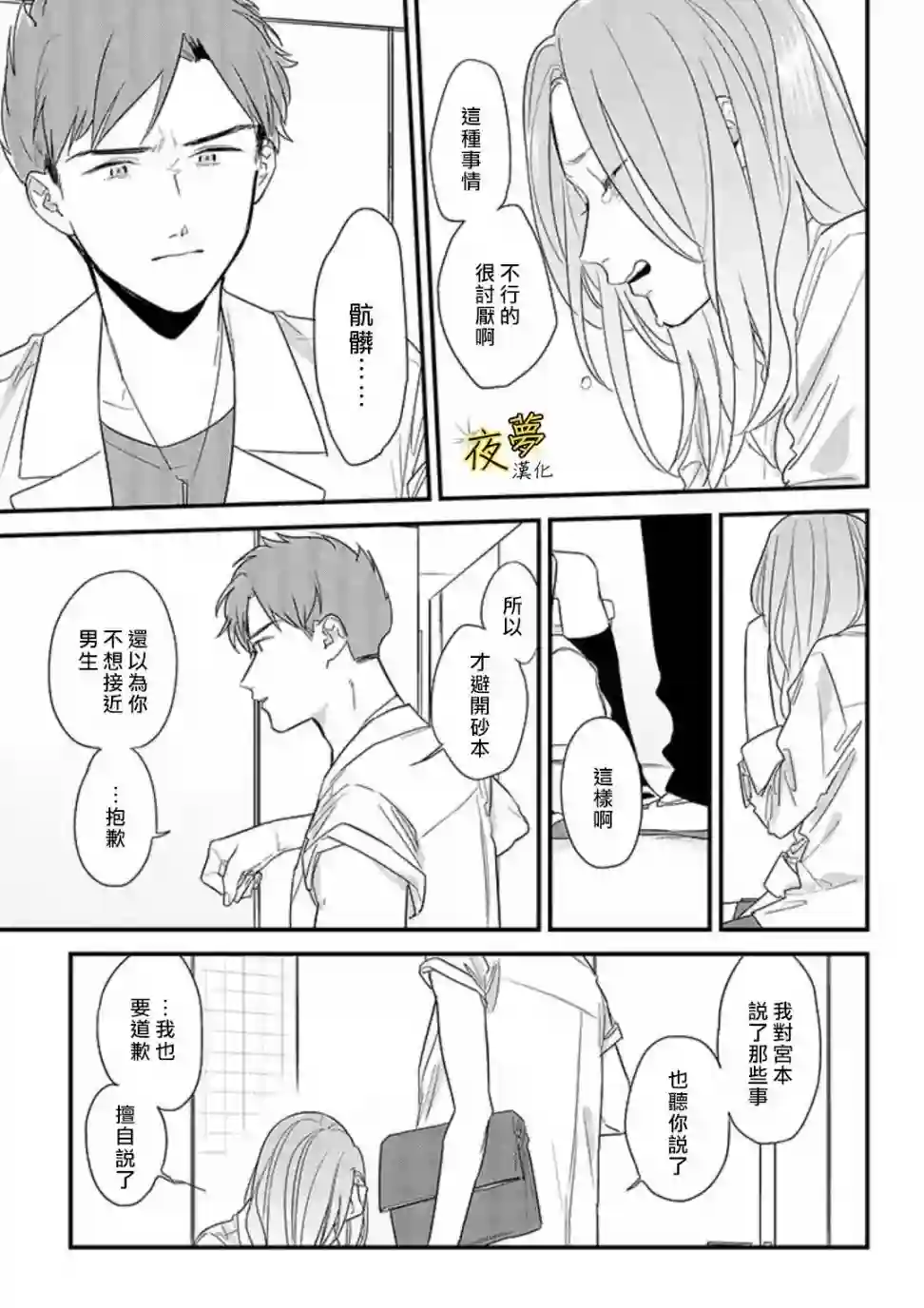 相思相爱第49话