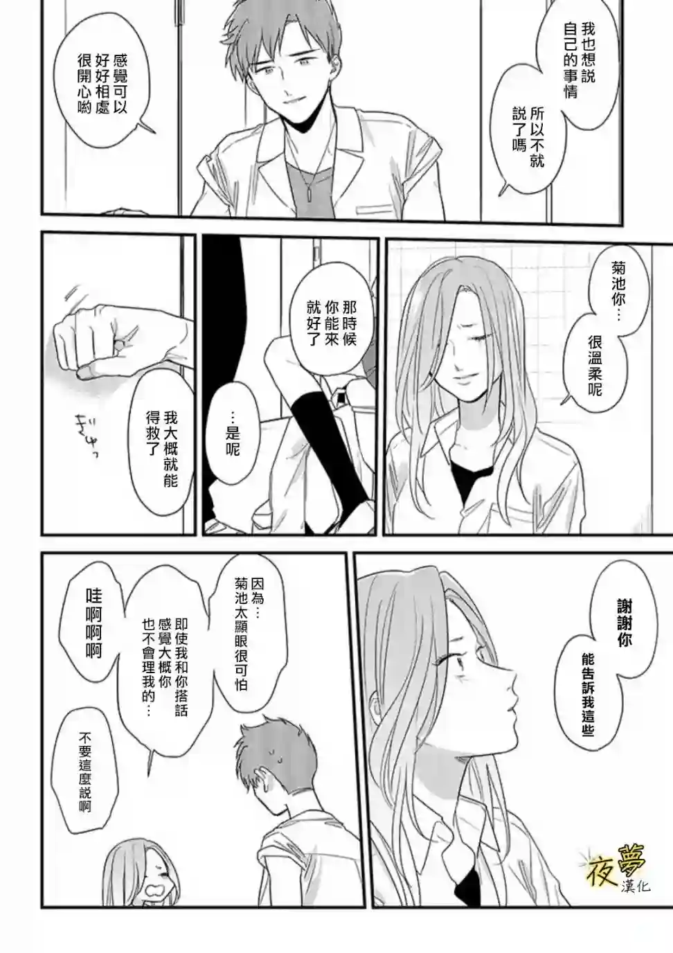 相思相爱第49话