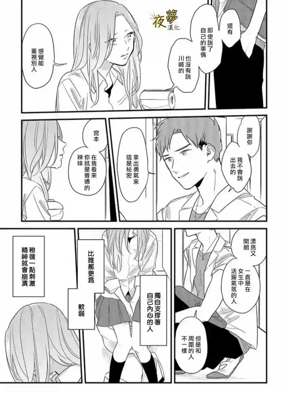 相思相爱第49话