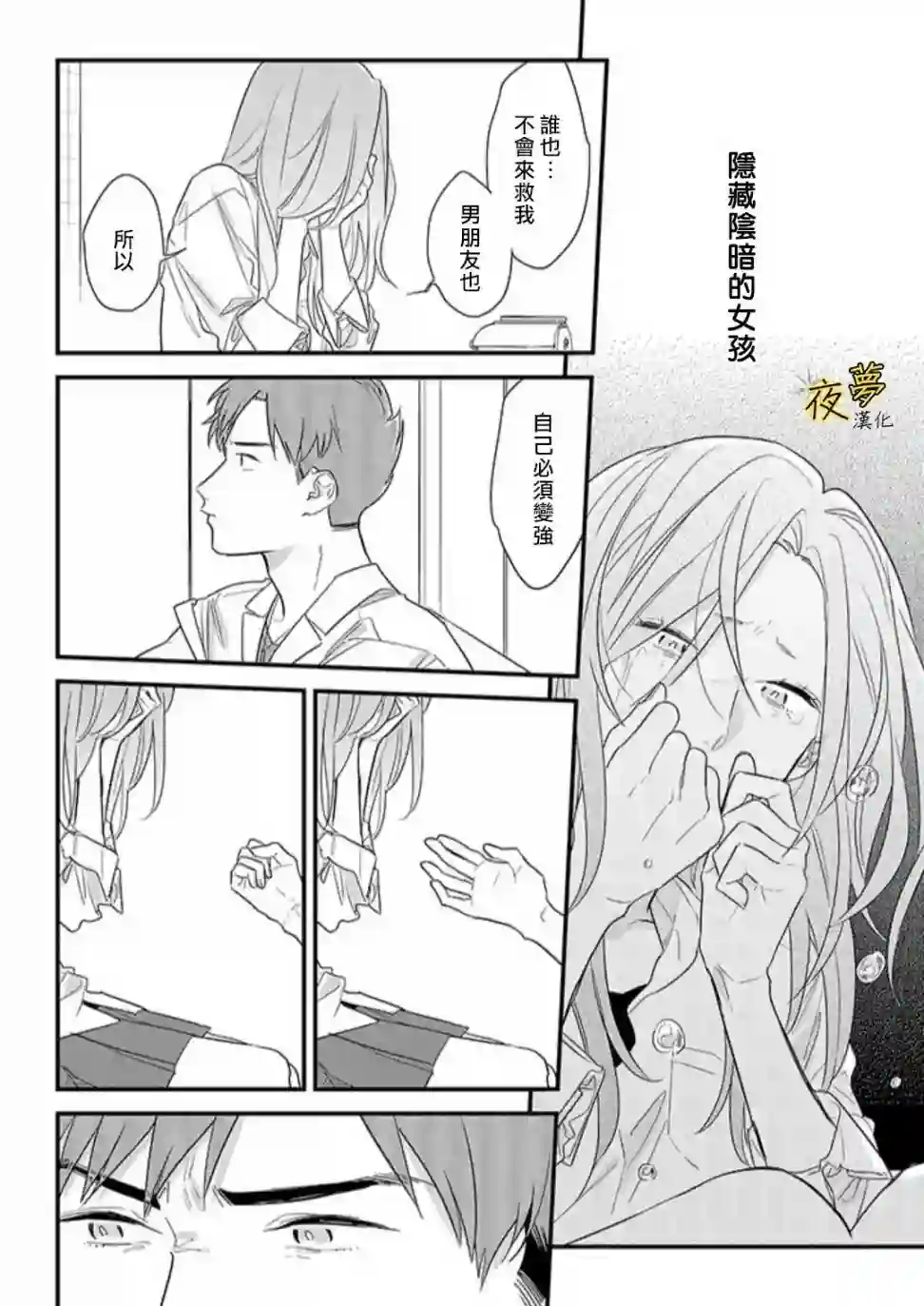 相思相爱第49话