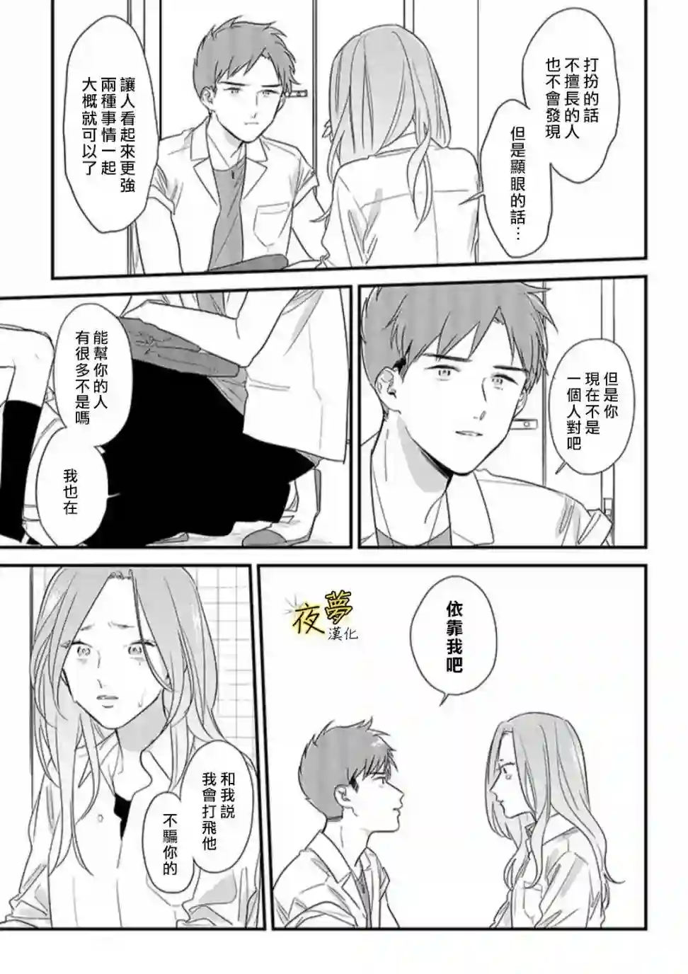 相思相爱第49话