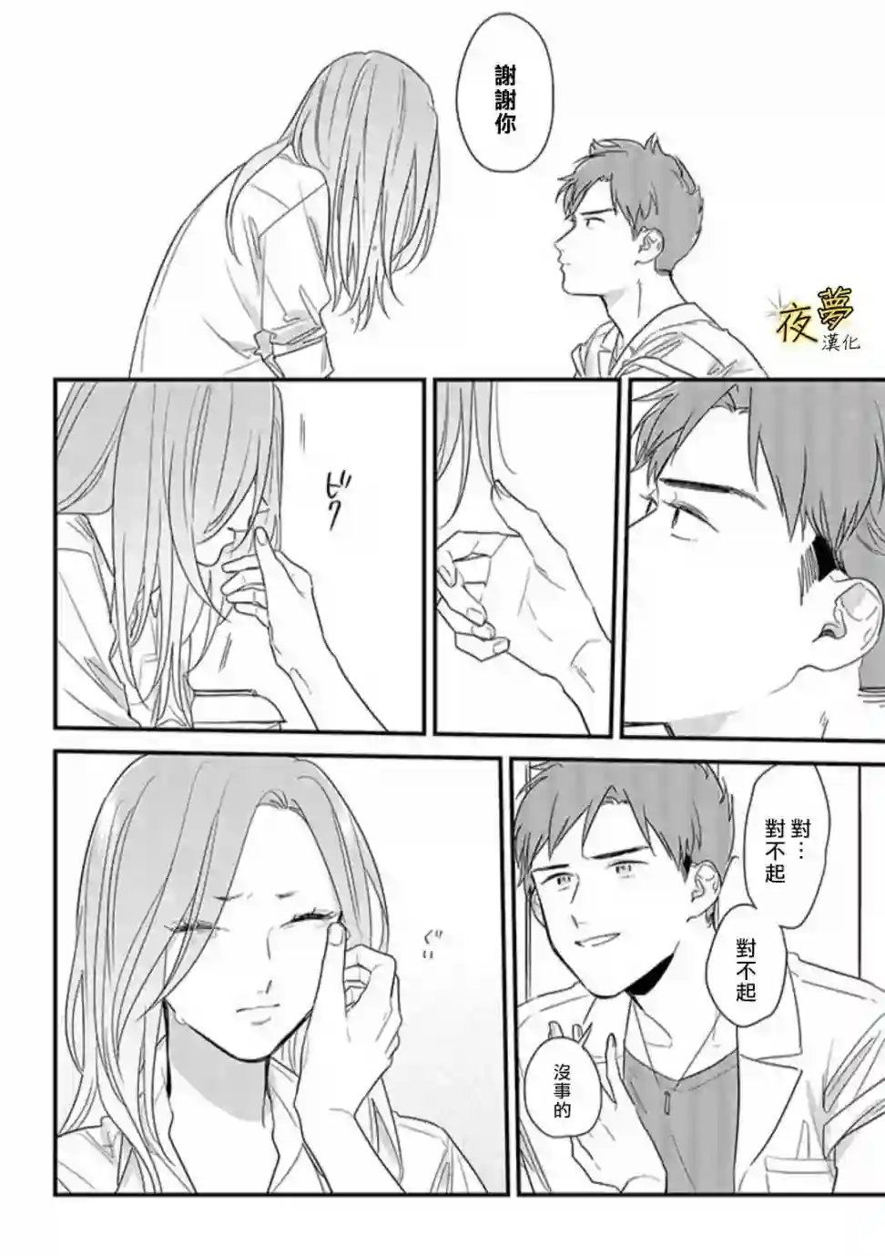 相思相爱第49话