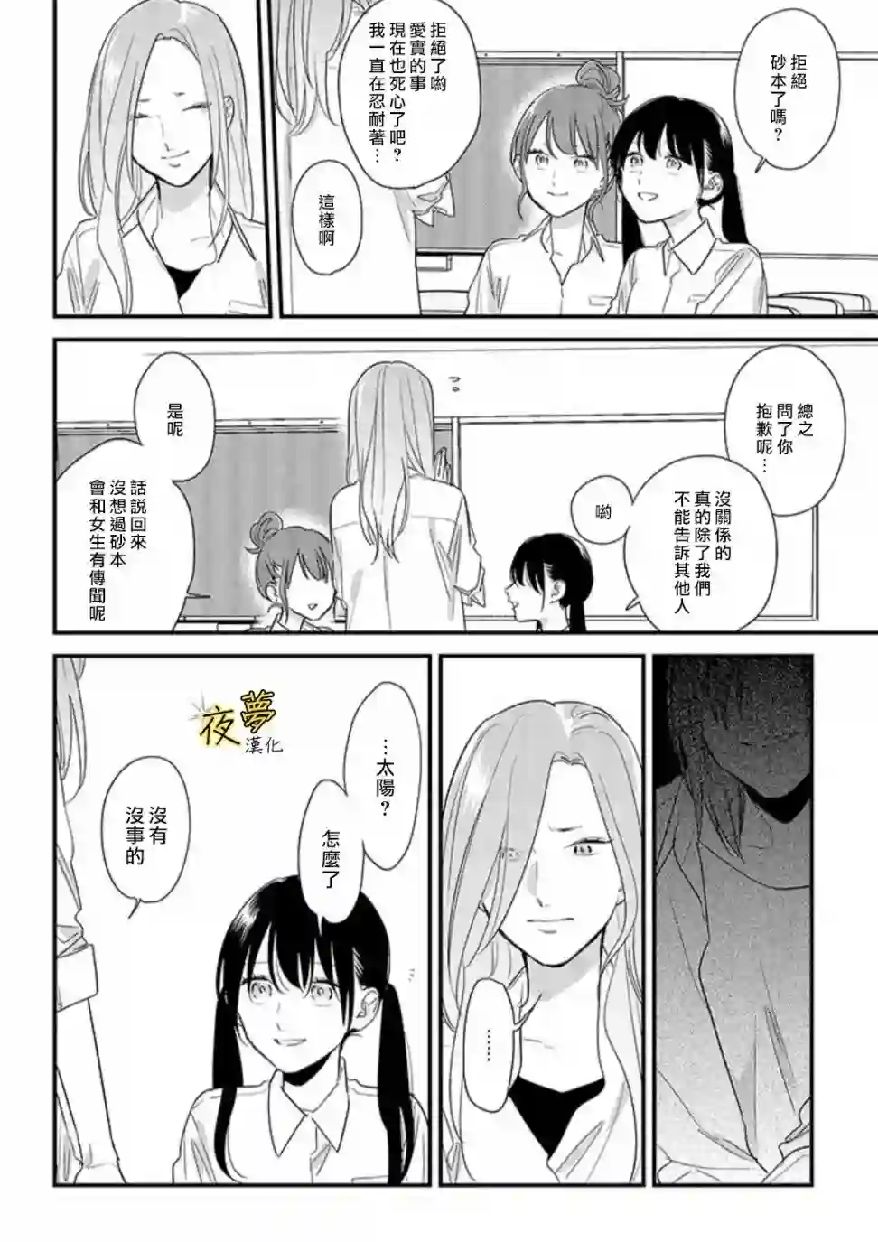 相思相爱第49话