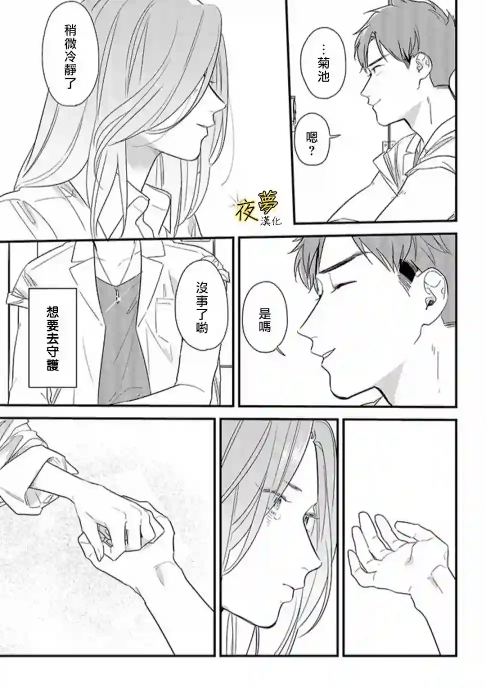 相思相爱第49话