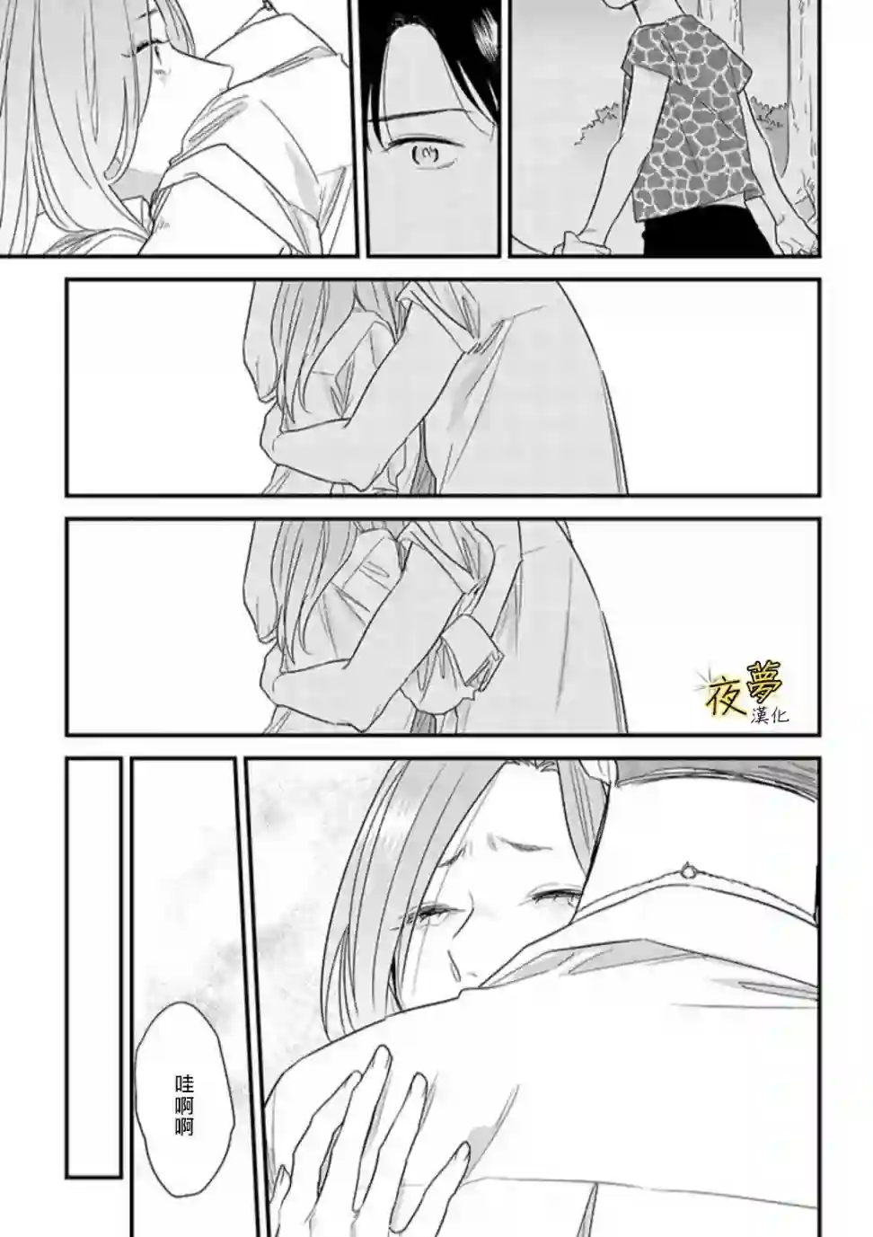 相思相爱第49话