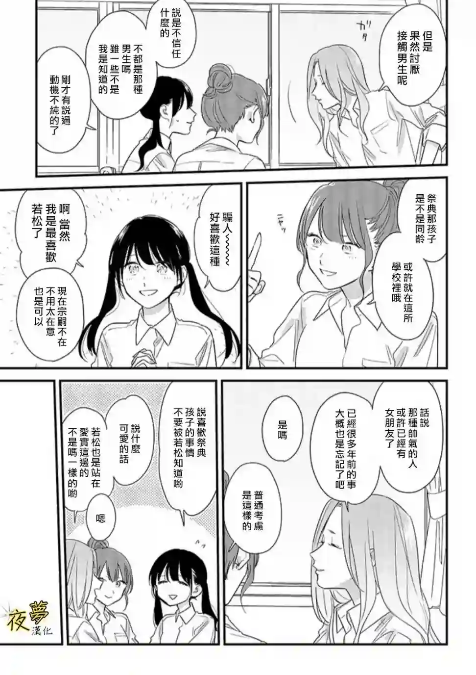 相思相爱第49话