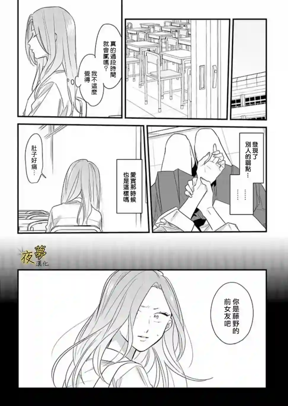 相思相爱第49话