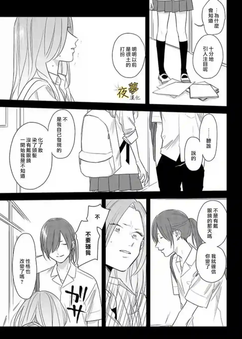 相思相爱第49话