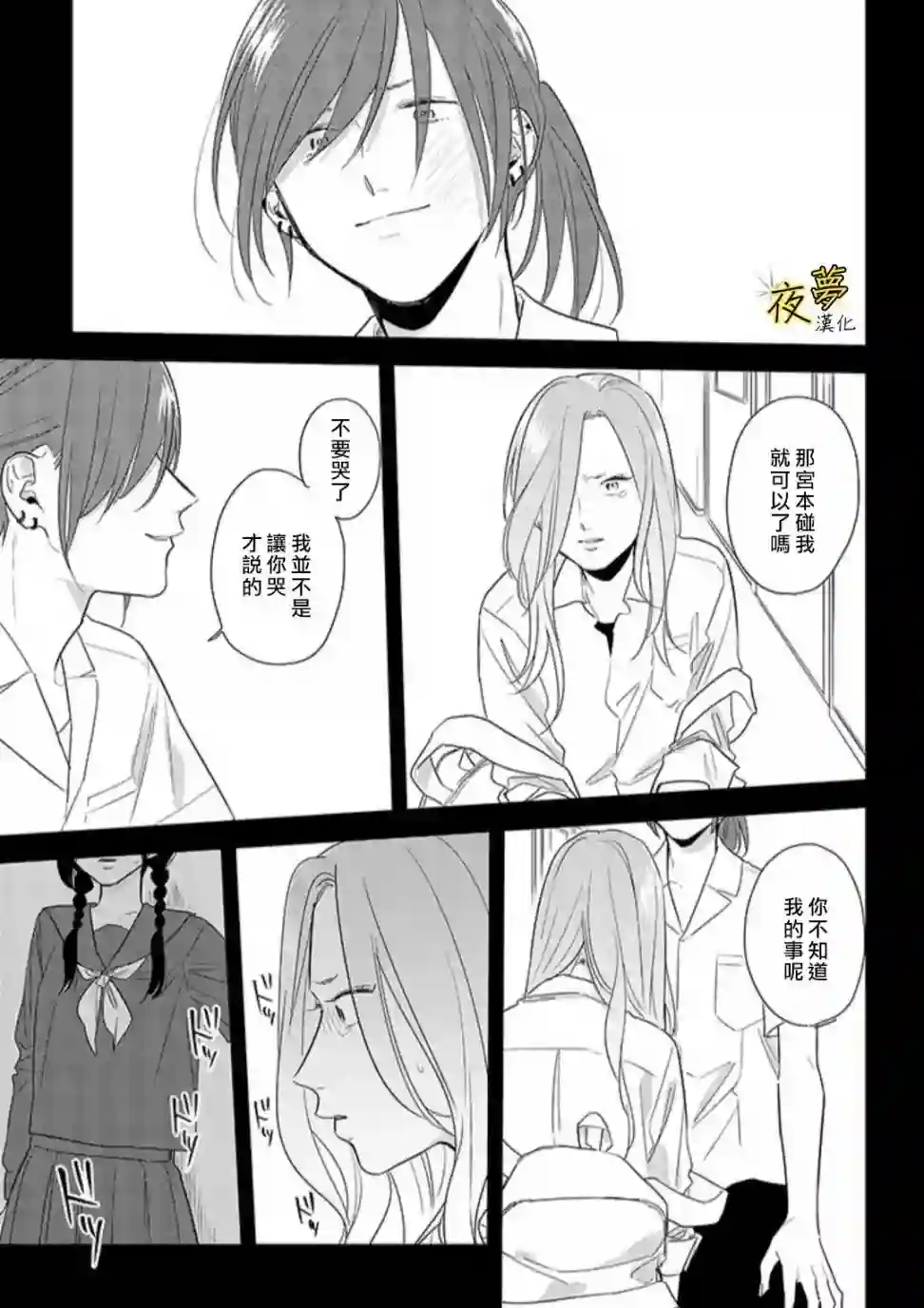 相思相爱第49话