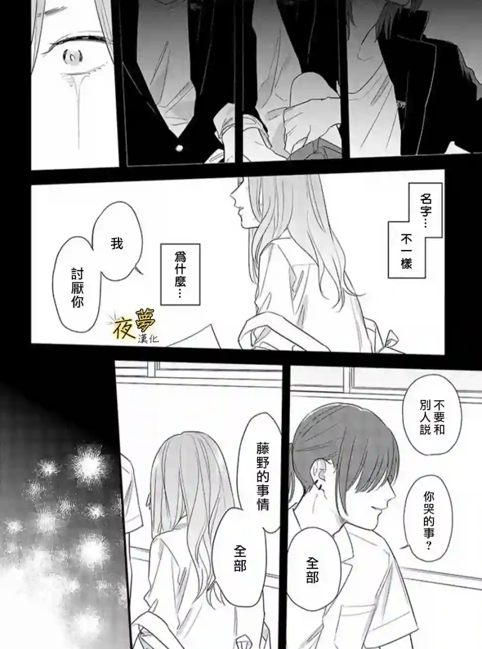 相思相爱第49话