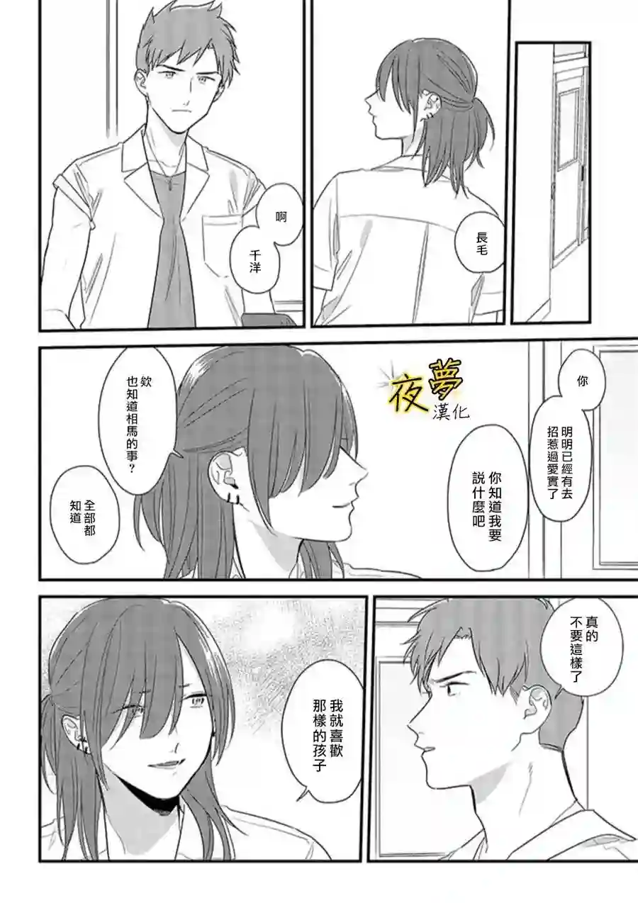 相思相爱第50话