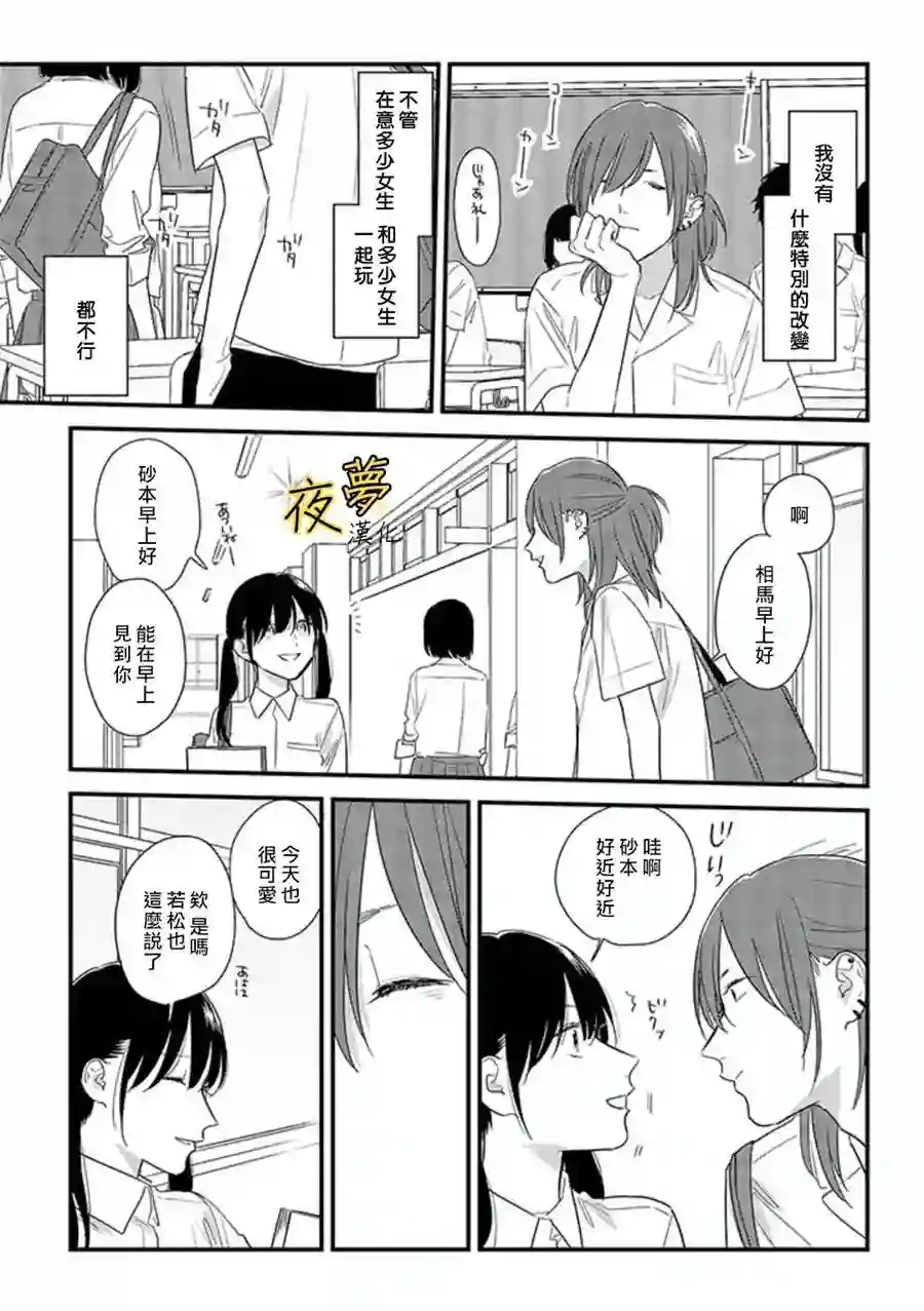 相思相爱第50话