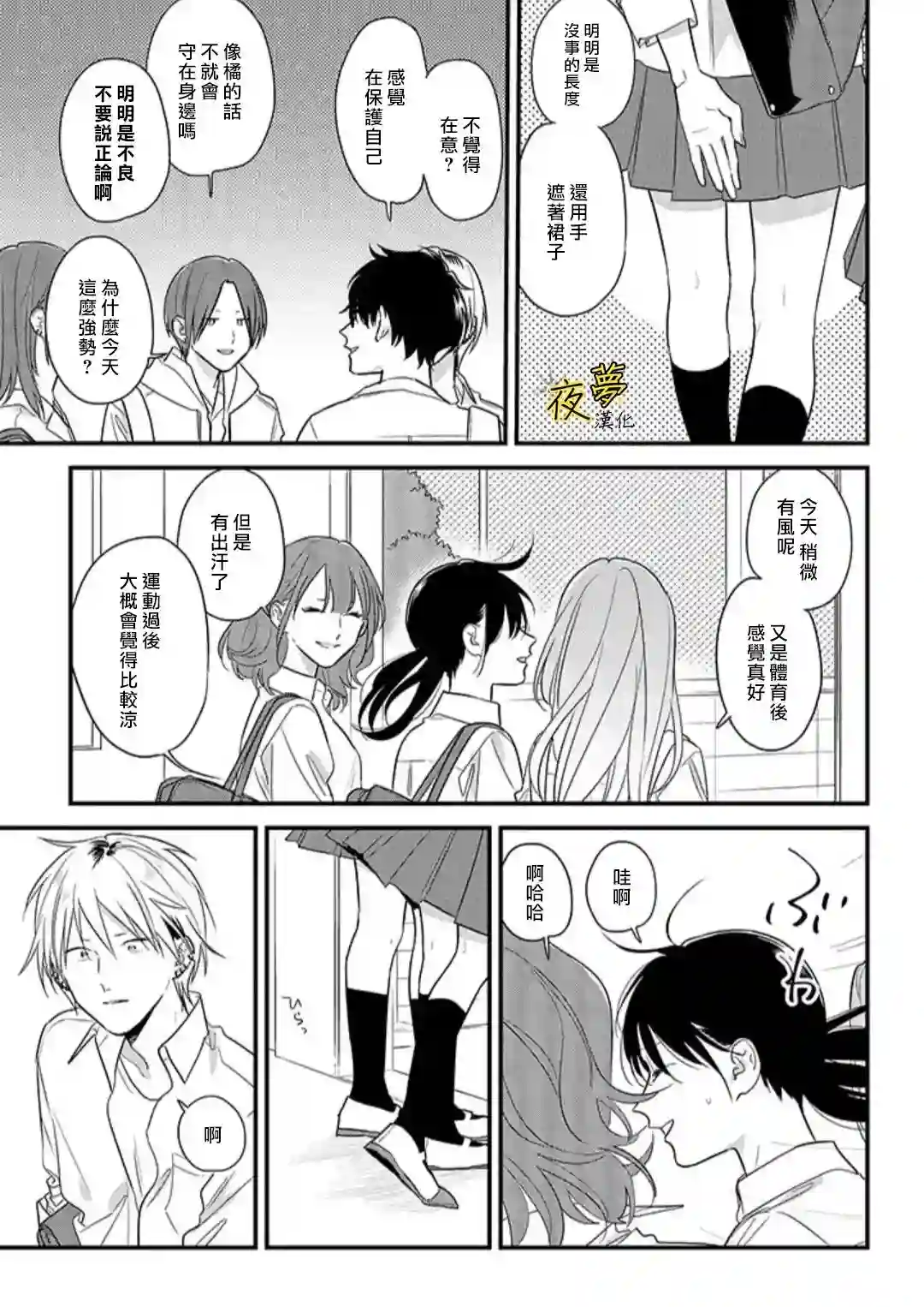 相思相爱第51话