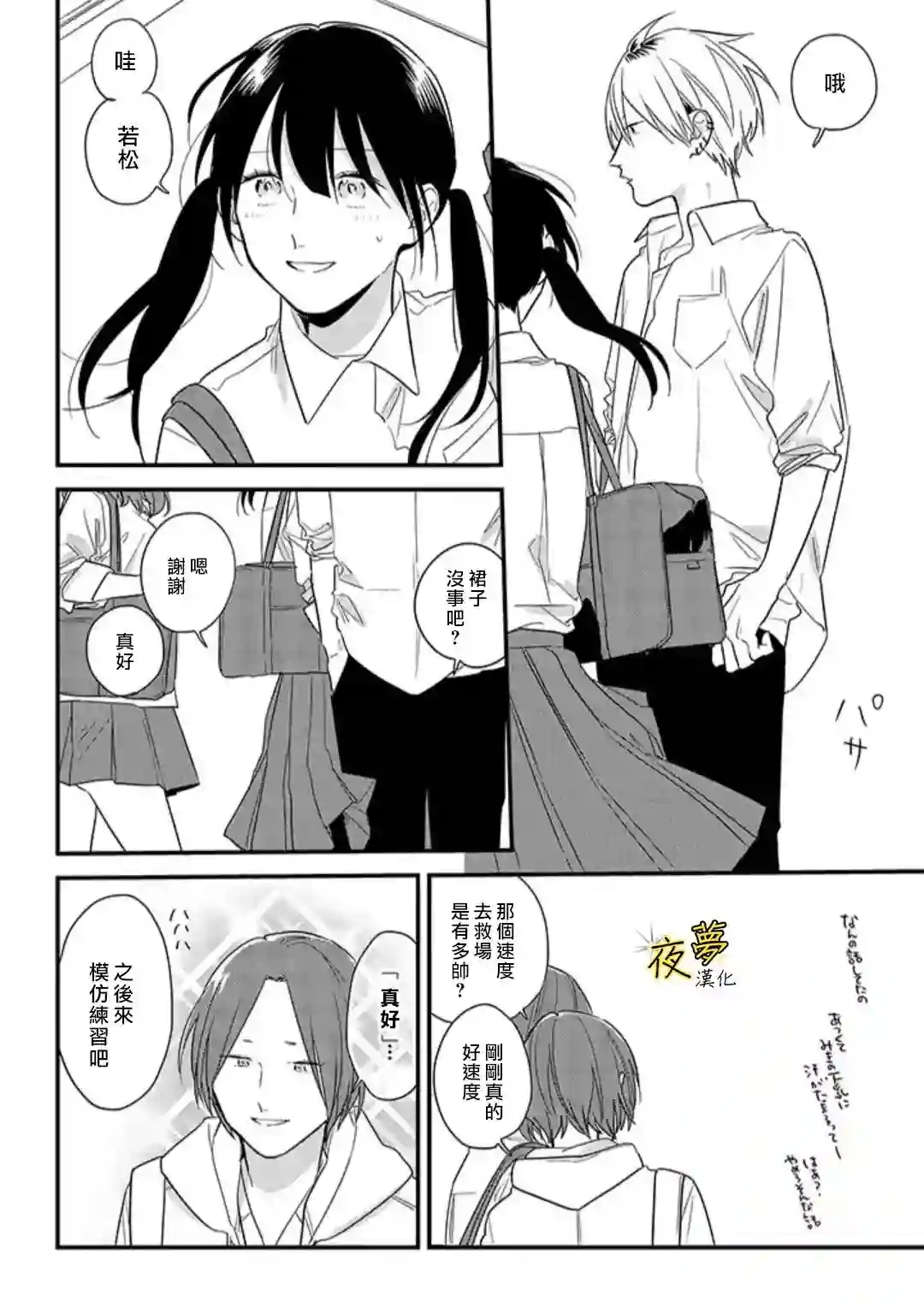 相思相爱第51话
