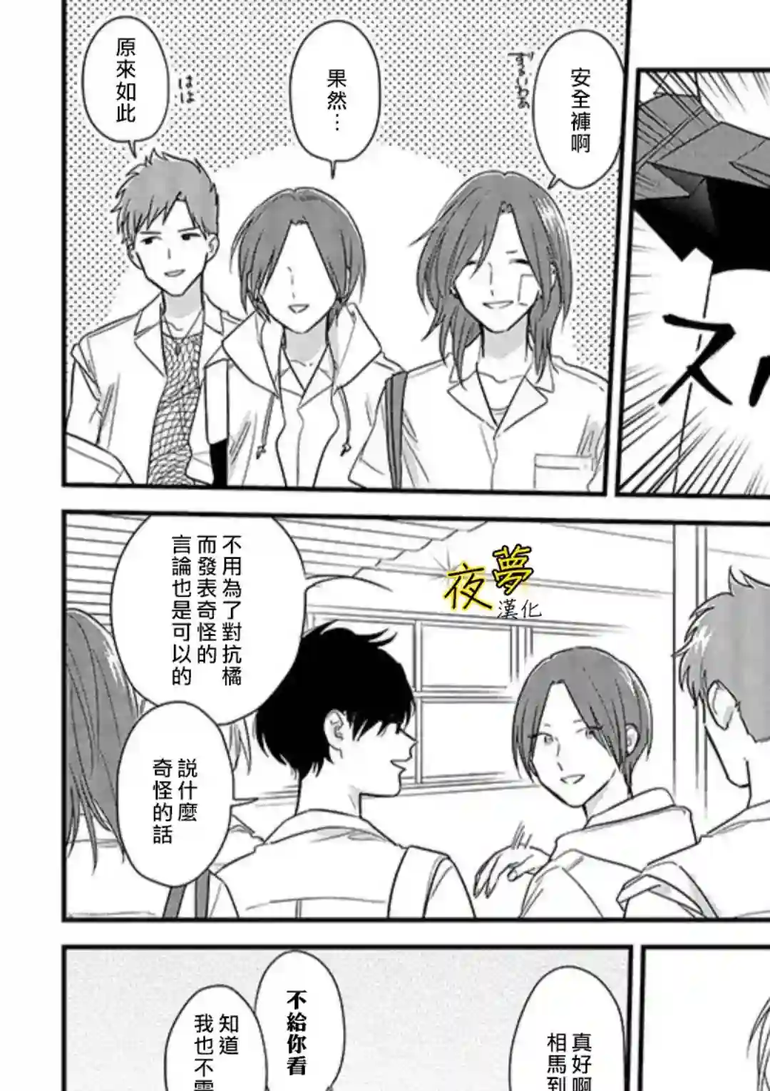 相思相爱第51话