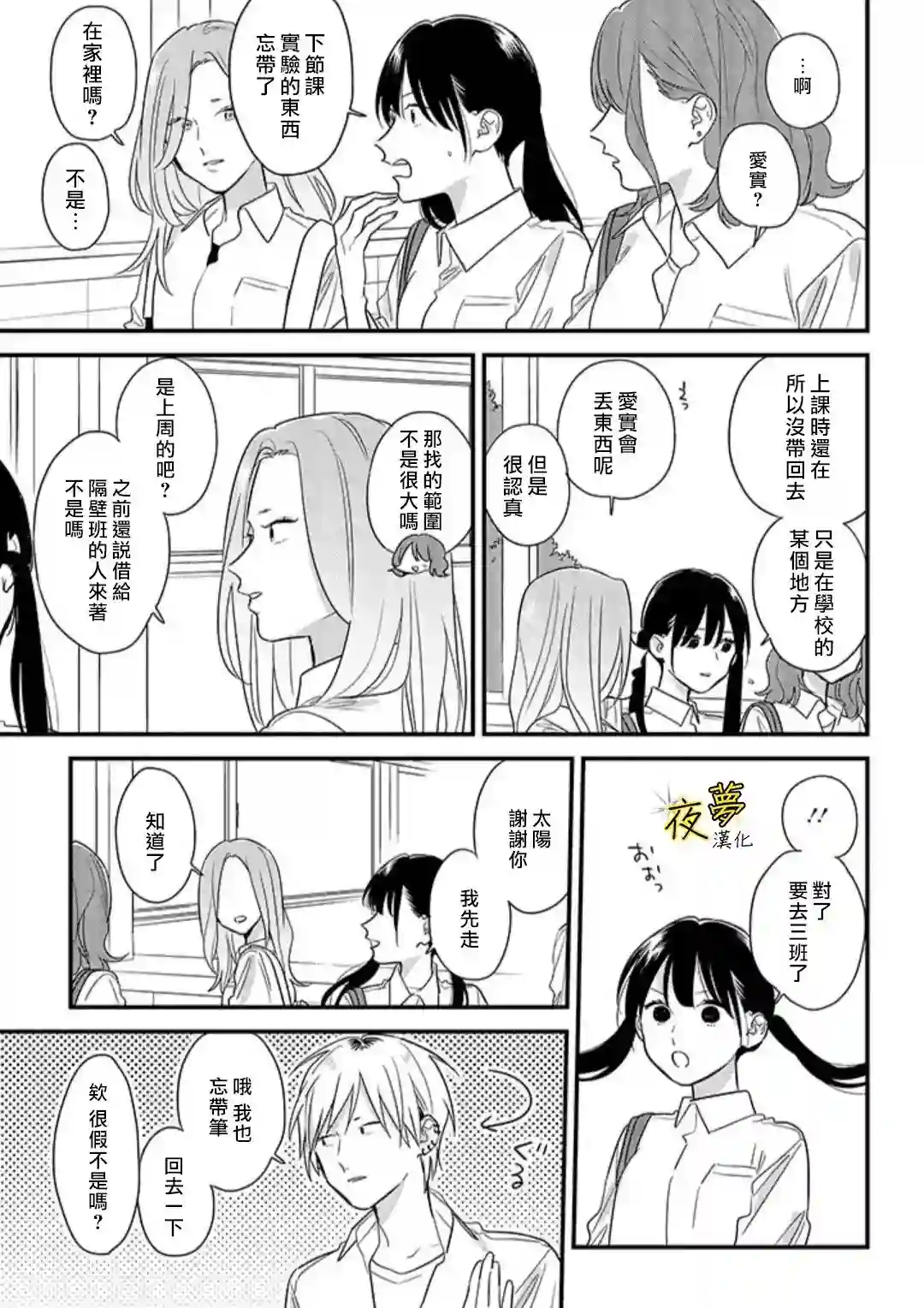 相思相爱第51话