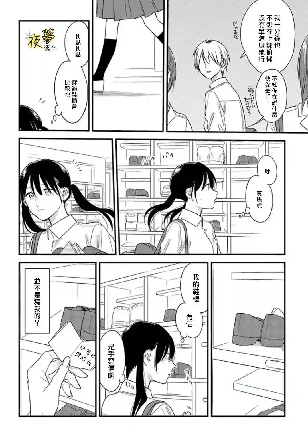 相思相爱第51话