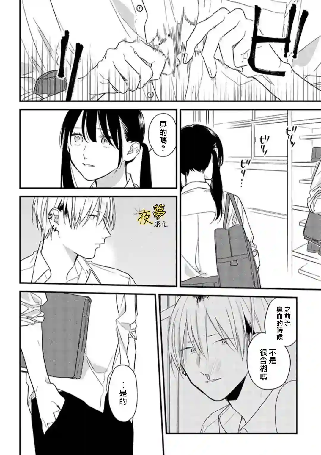 相思相爱第51话