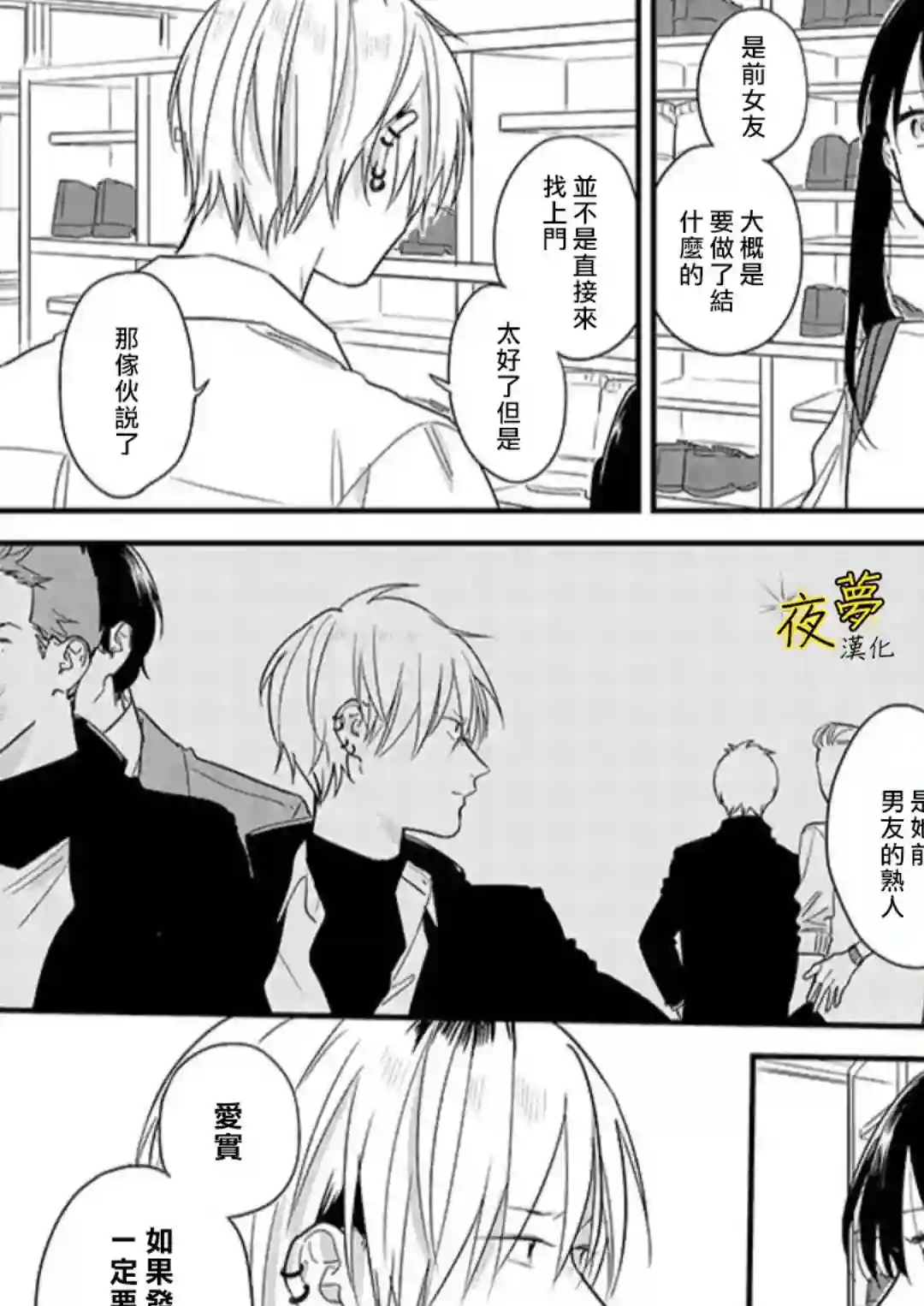 相思相爱第51话