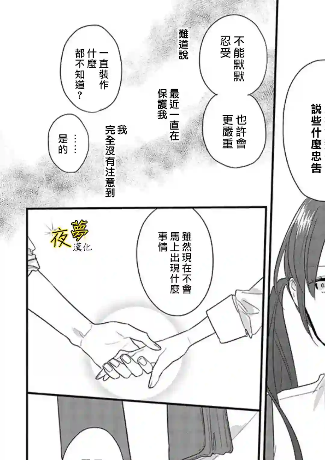 相思相爱第51话