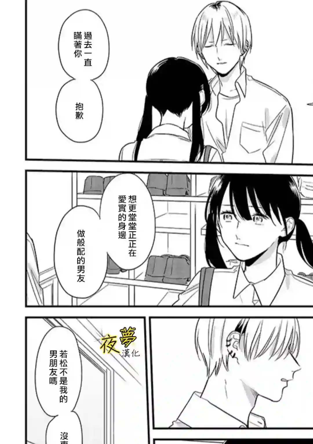 相思相爱第51话