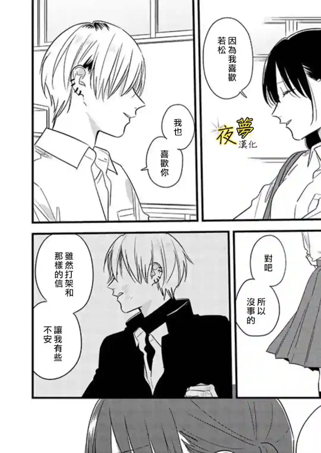 相思相爱第51话