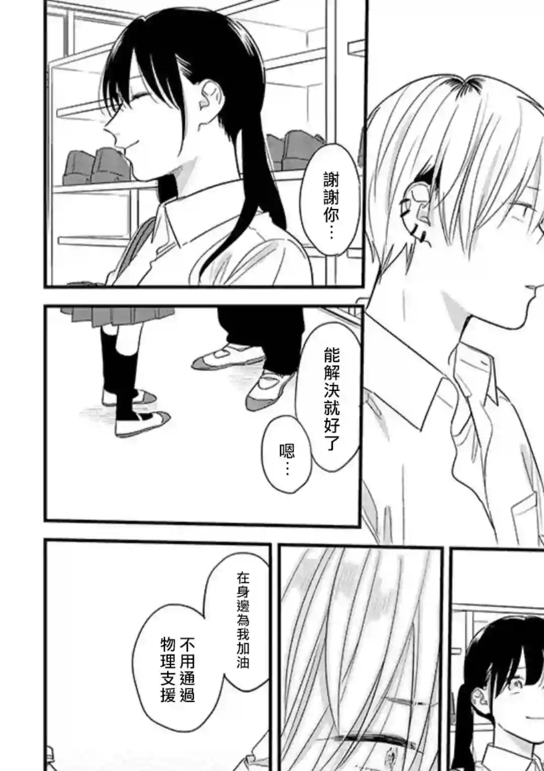 相思相爱第51话