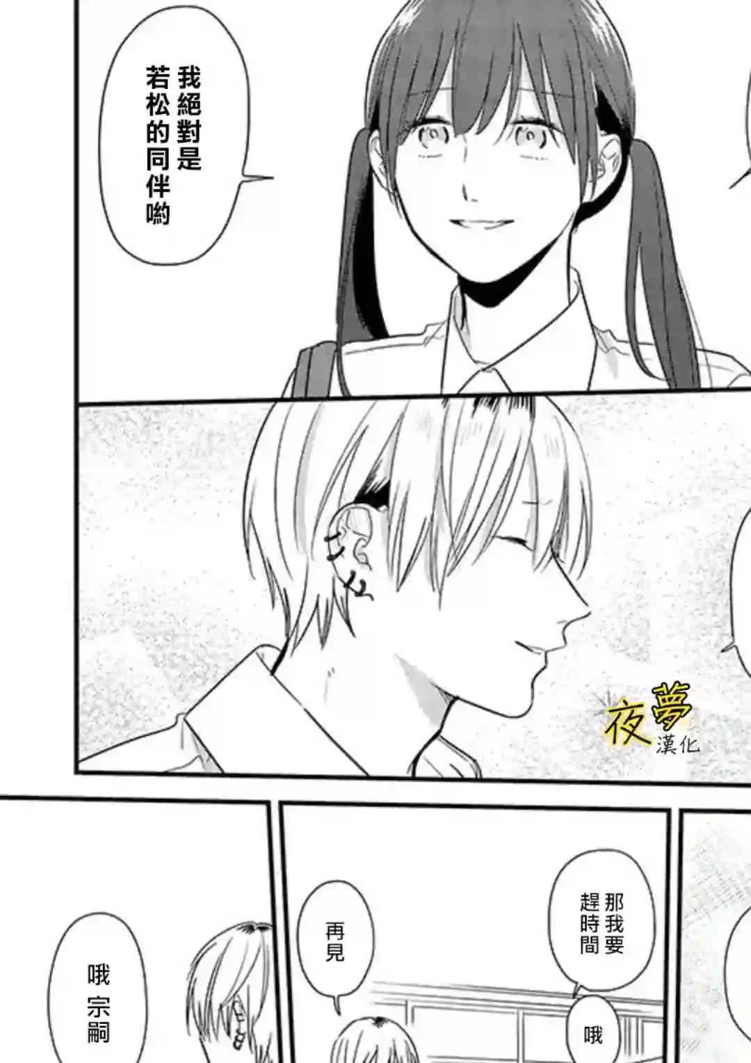 相思相爱第51话