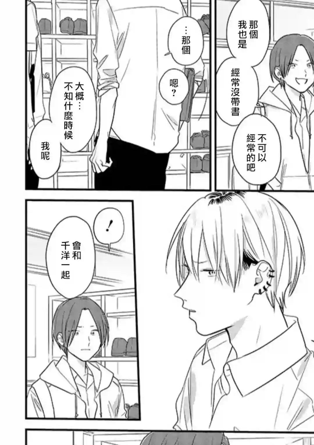 相思相爱第51话