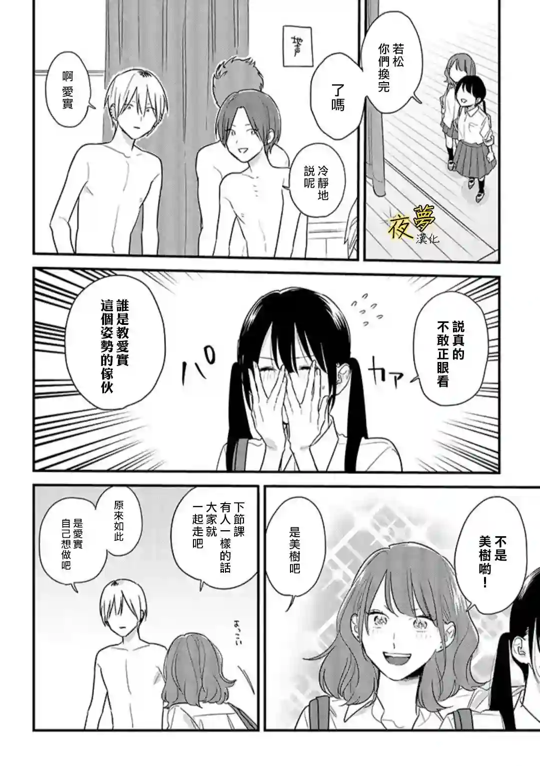 相思相爱第51话
