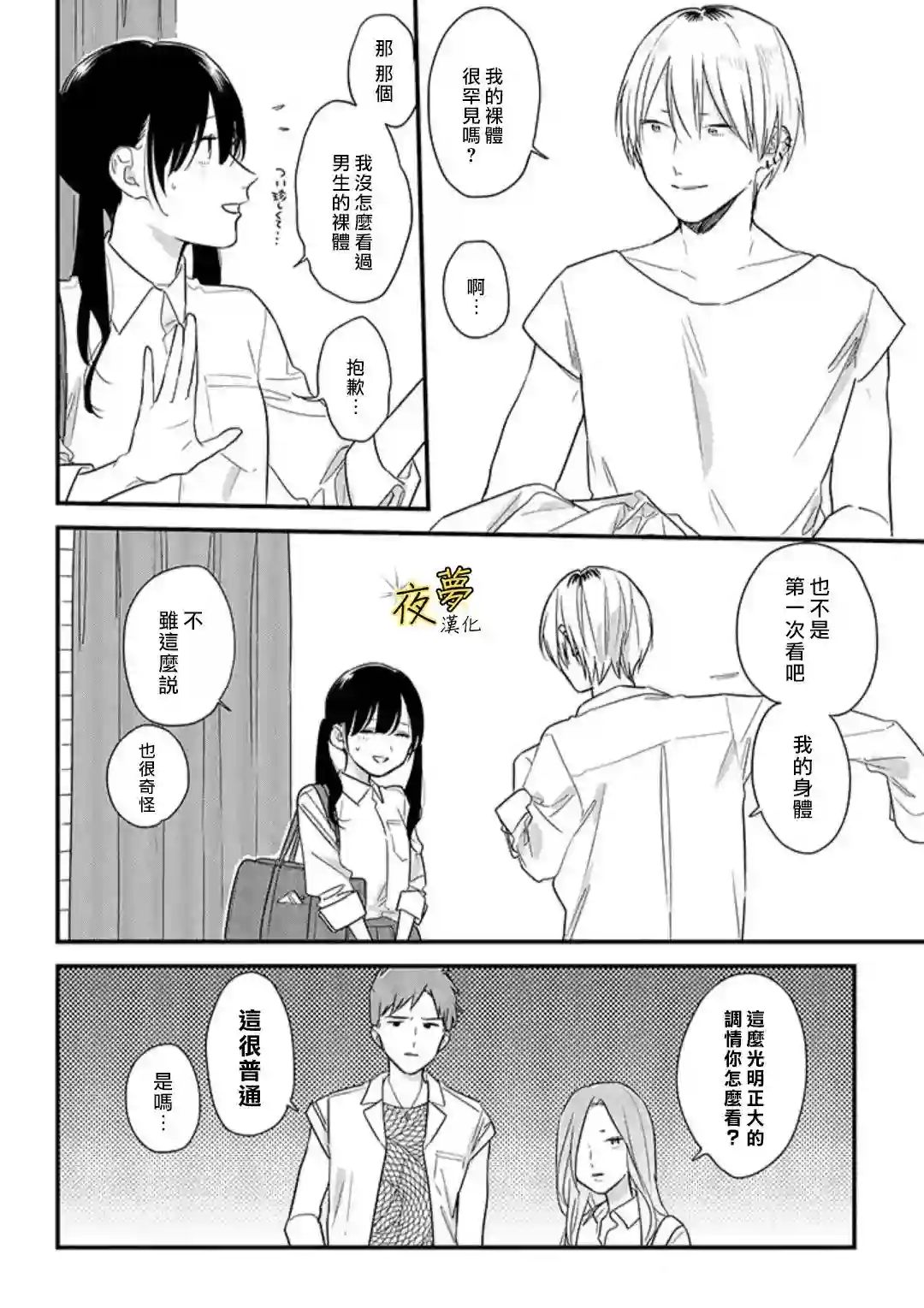 相思相爱第51话