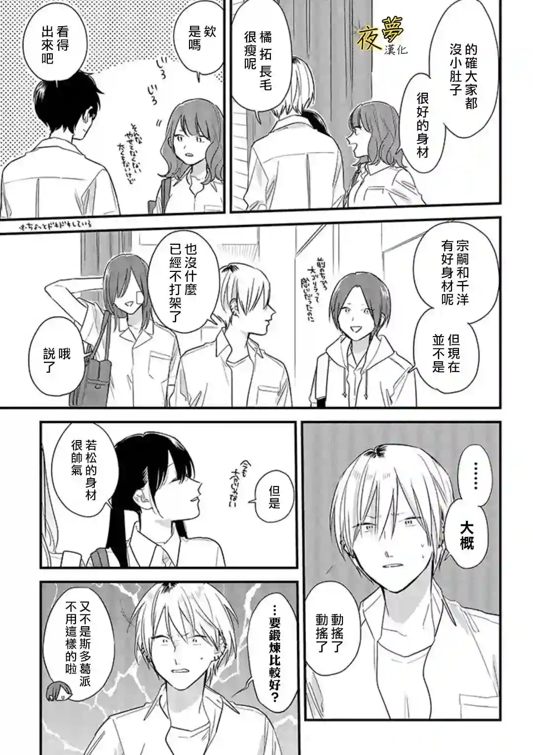 相思相爱第51话