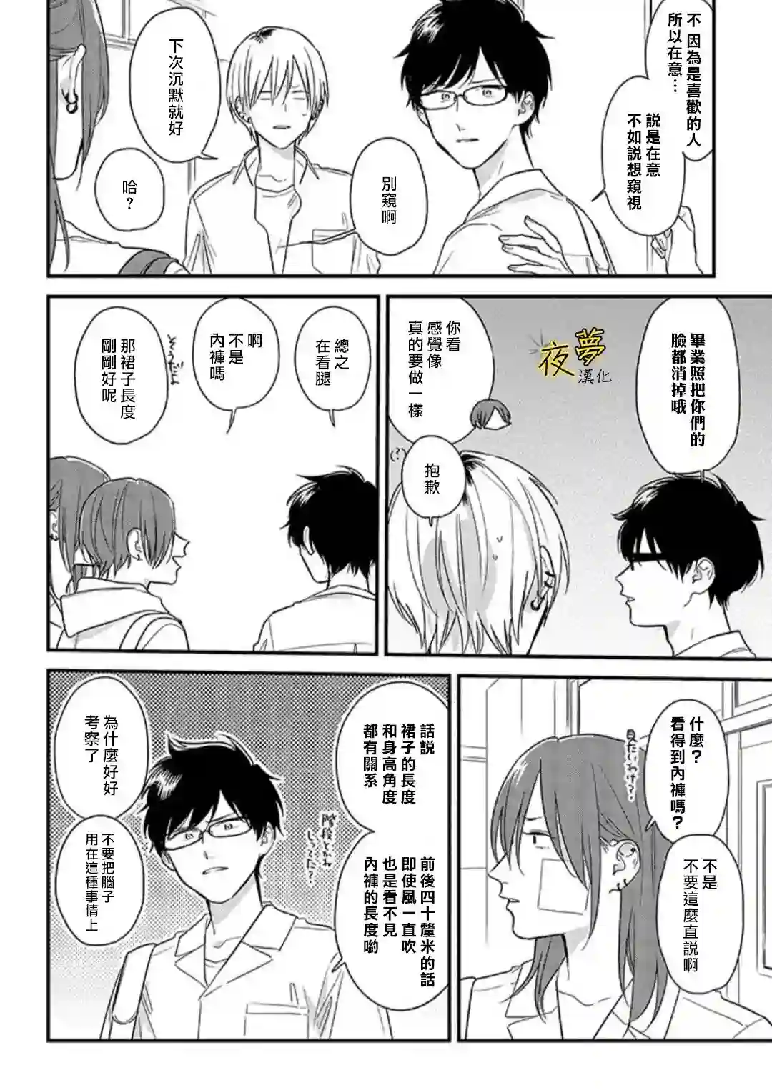 相思相爱第51话