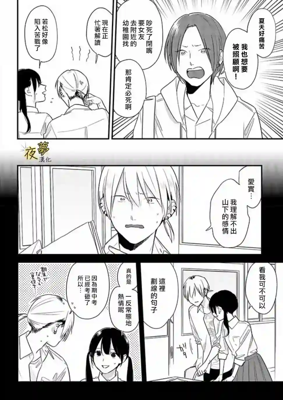 相思相爱第52话