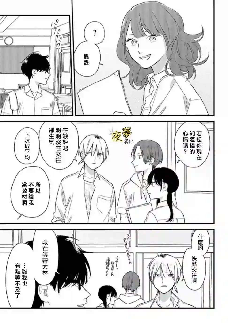 相思相爱第52话