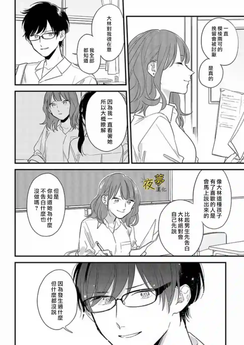 相思相爱第52话