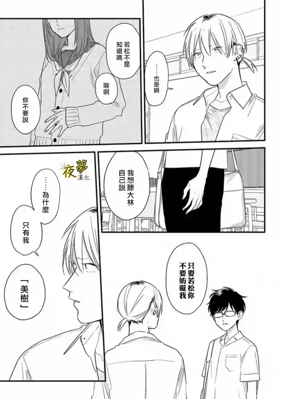 相思相爱第52话