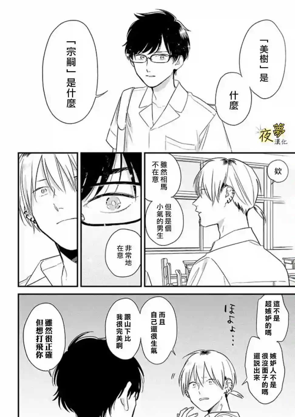 相思相爱第52话