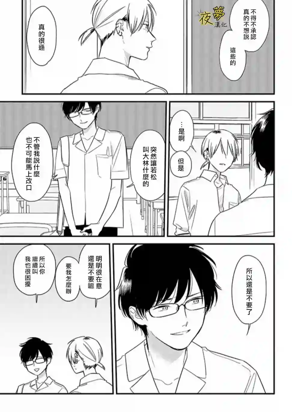 相思相爱第52话