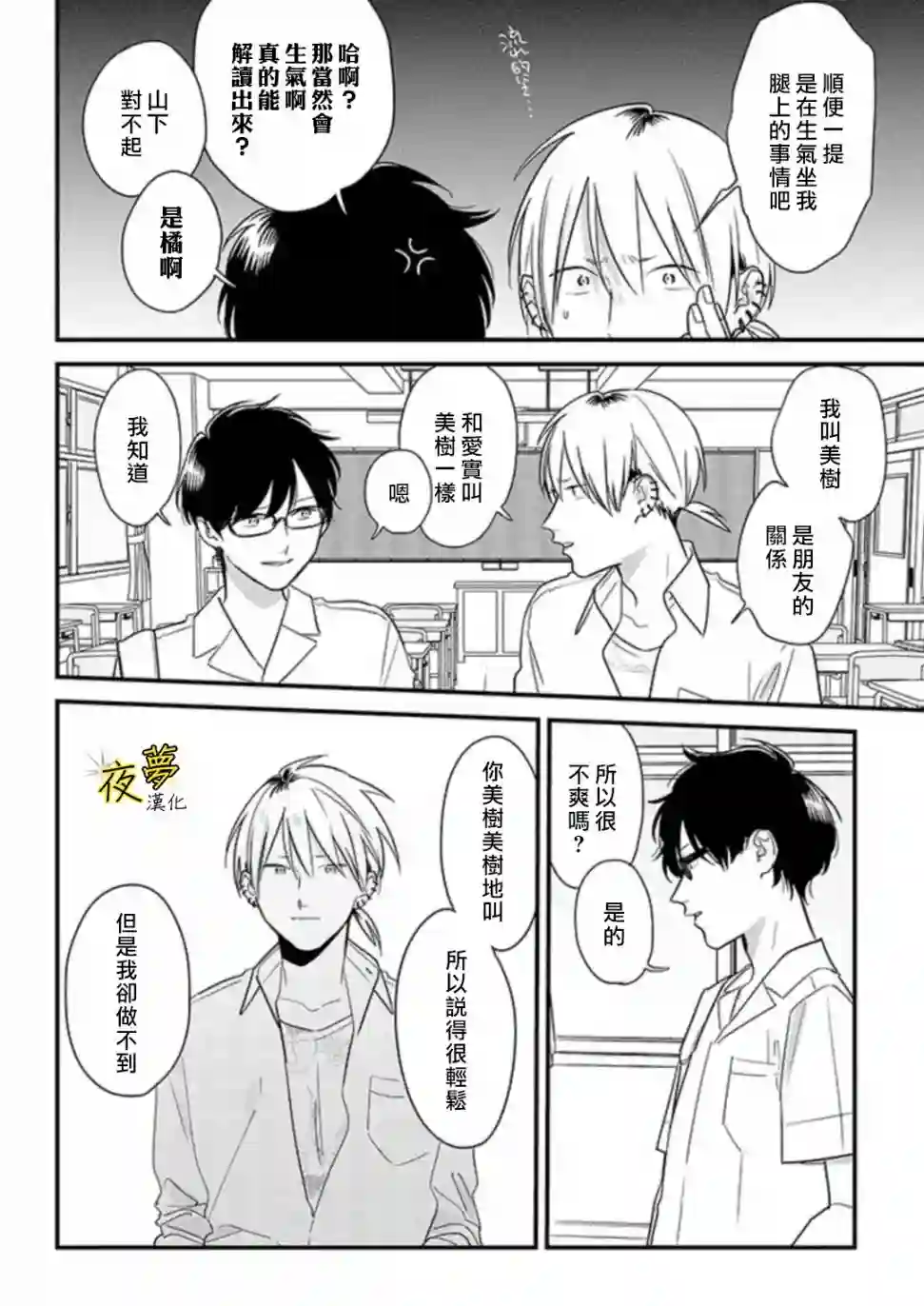 相思相爱第52话