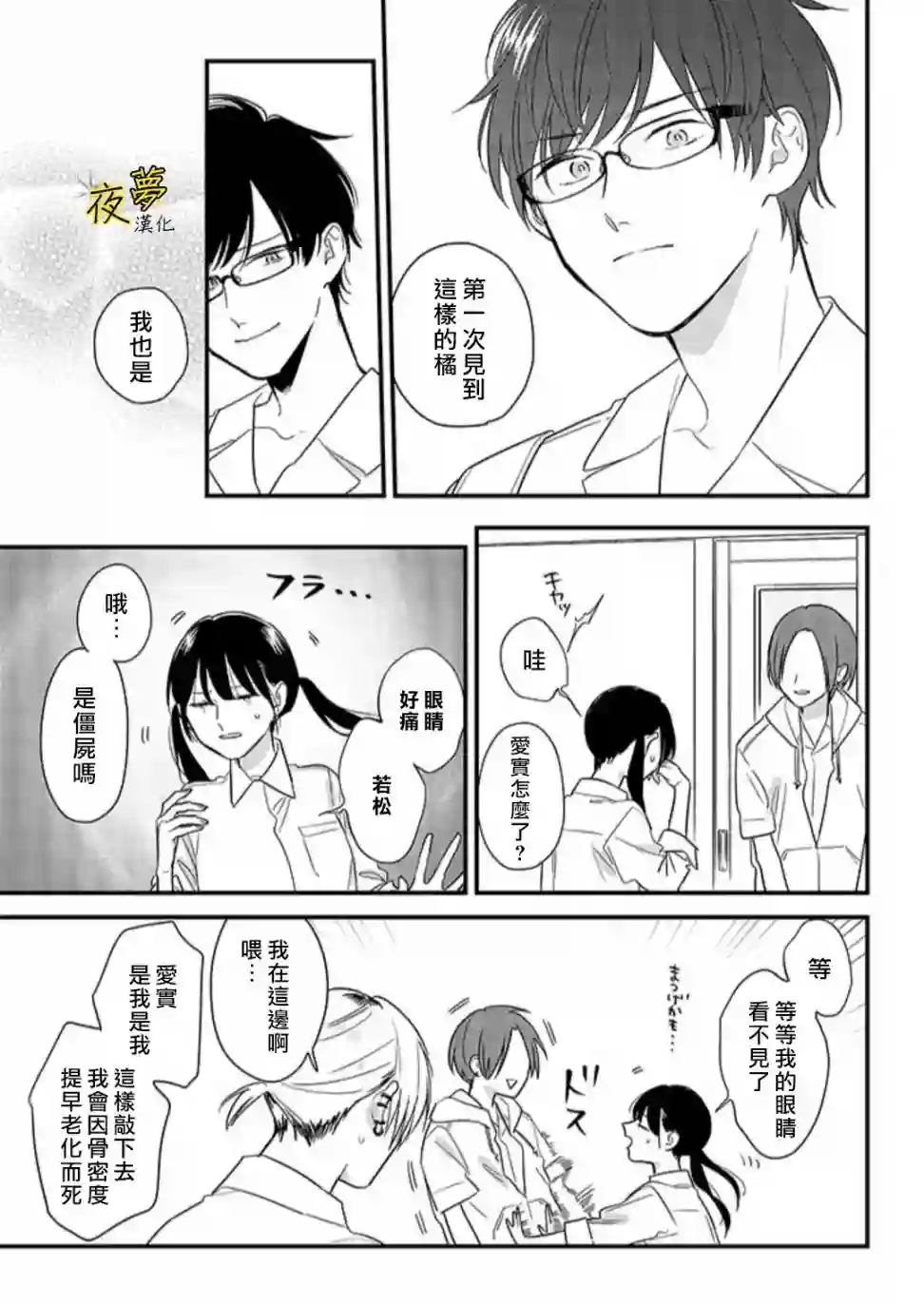 相思相爱第52话