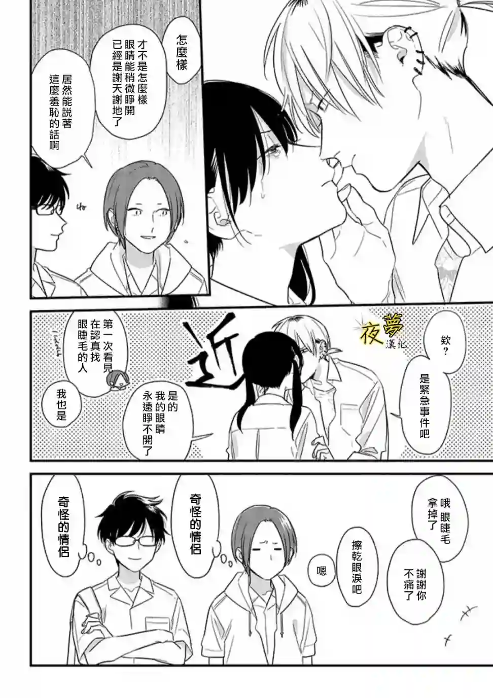 相思相爱第52话