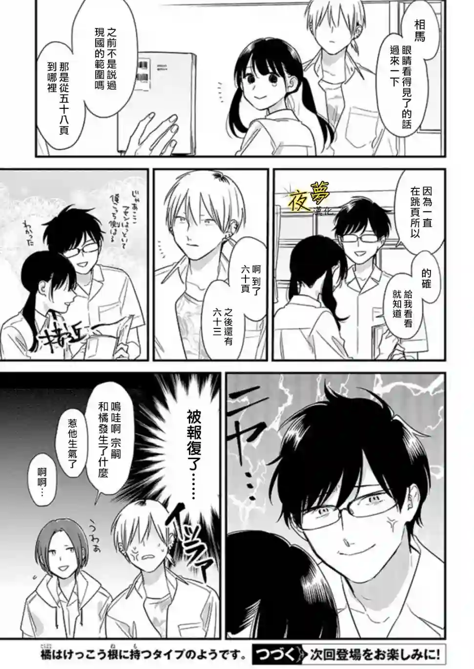 相思相爱第52话