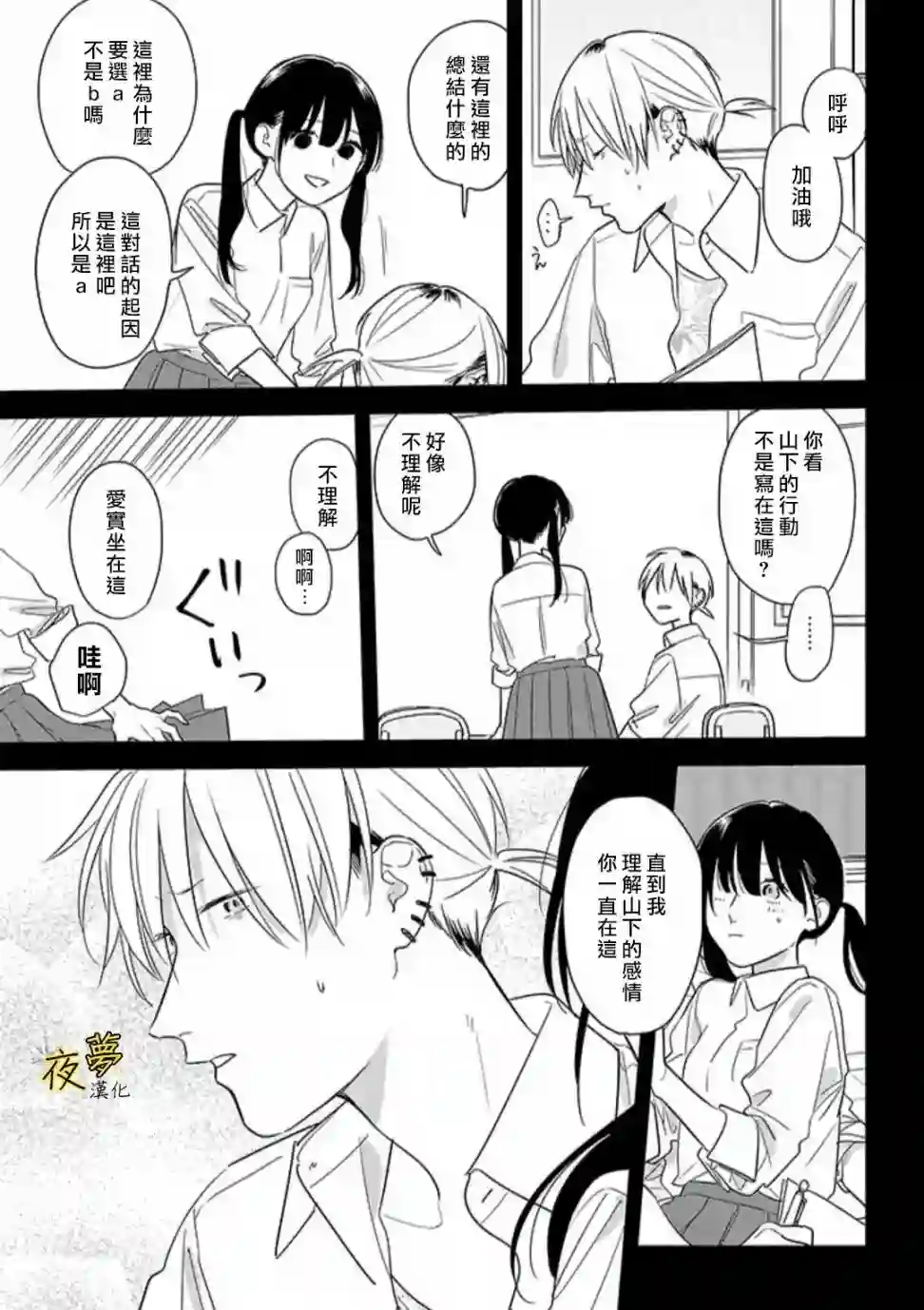 相思相爱第52话