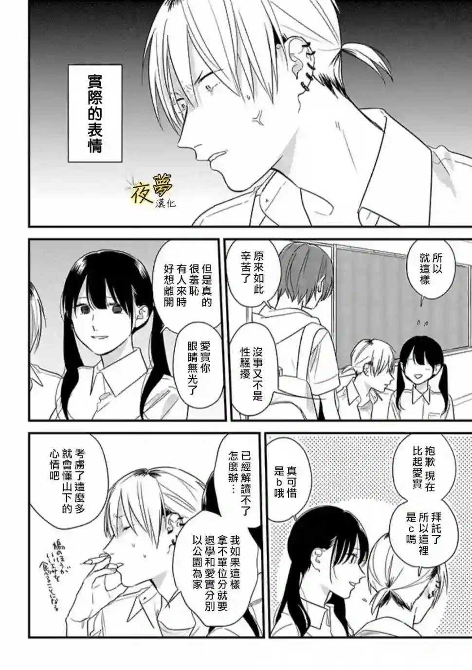 相思相爱第52话