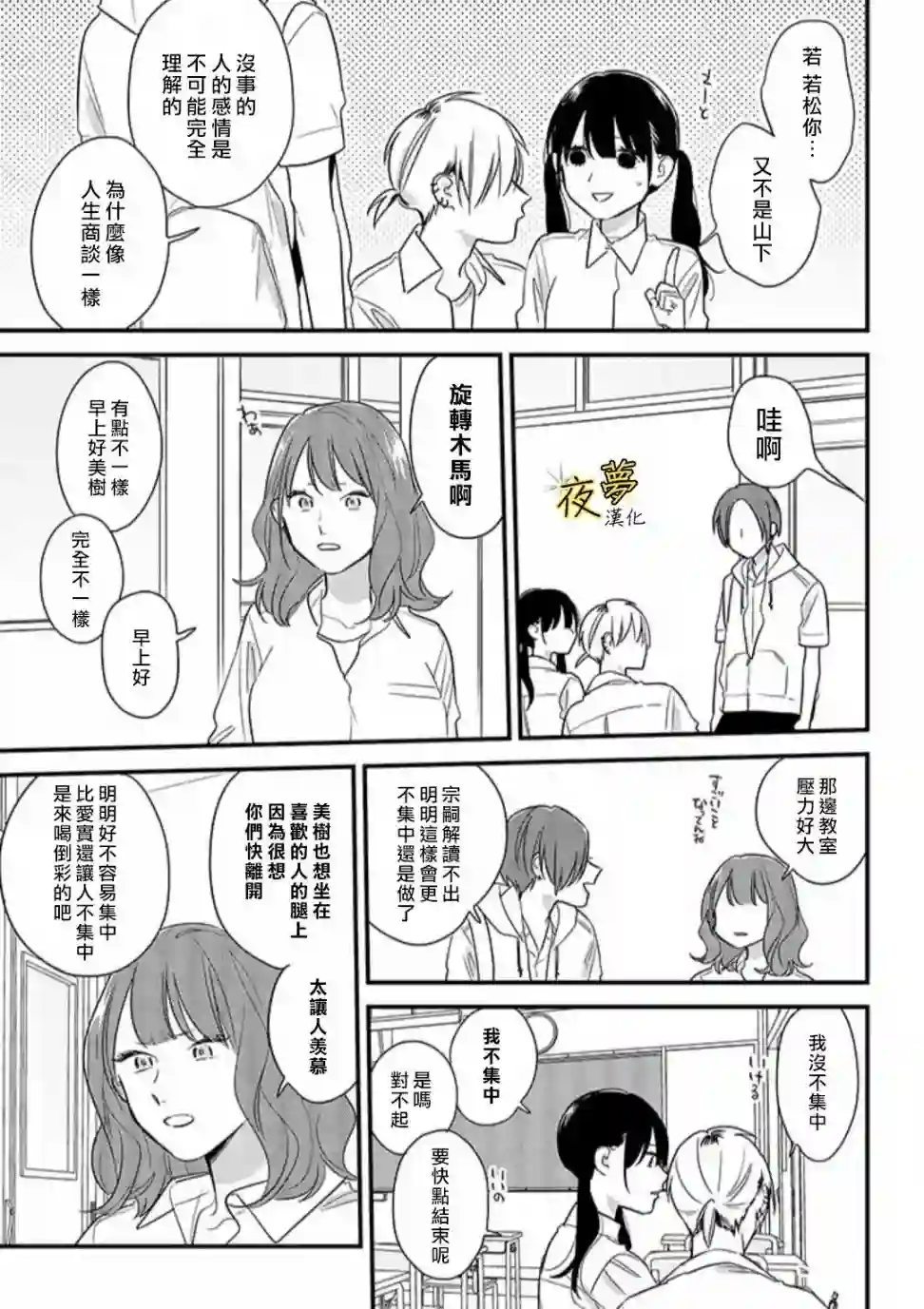 相思相爱第52话