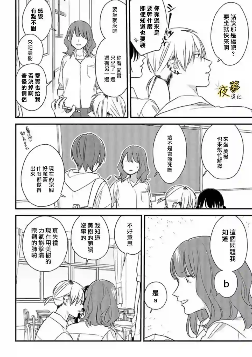 相思相爱第52话