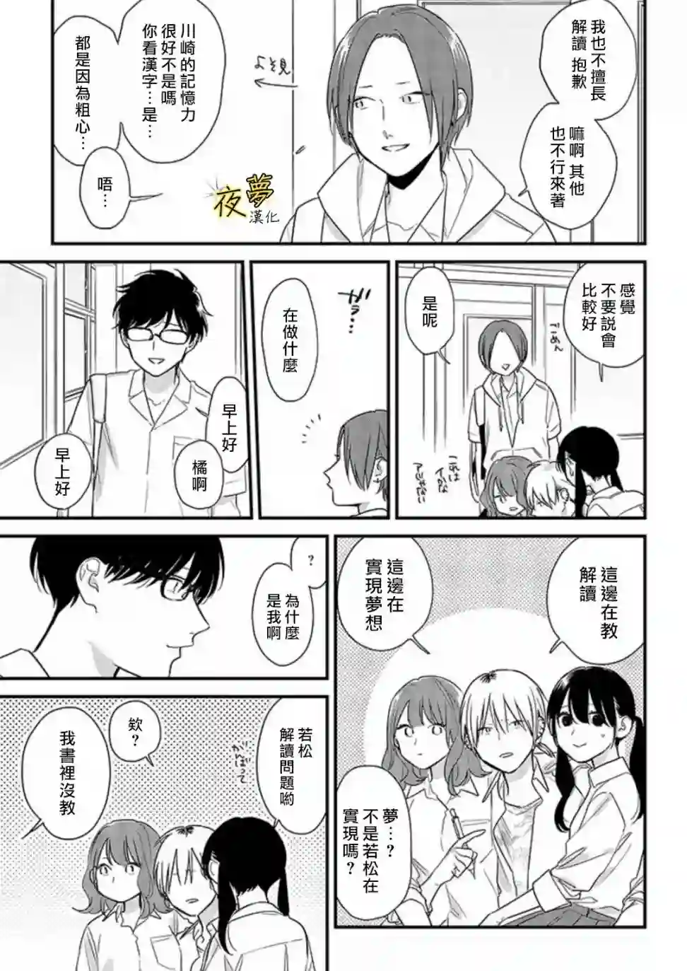 相思相爱第52话